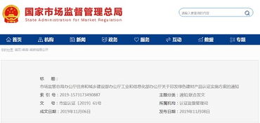 三部門印發綠色建材產品認證實施方案