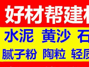 圖 廠價直銷水泥黃沙 膩子粉,陶粒,紅磚,石子,輕質磚 武漢建材