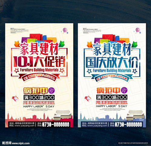 國慶家裝建材促銷海報圖片